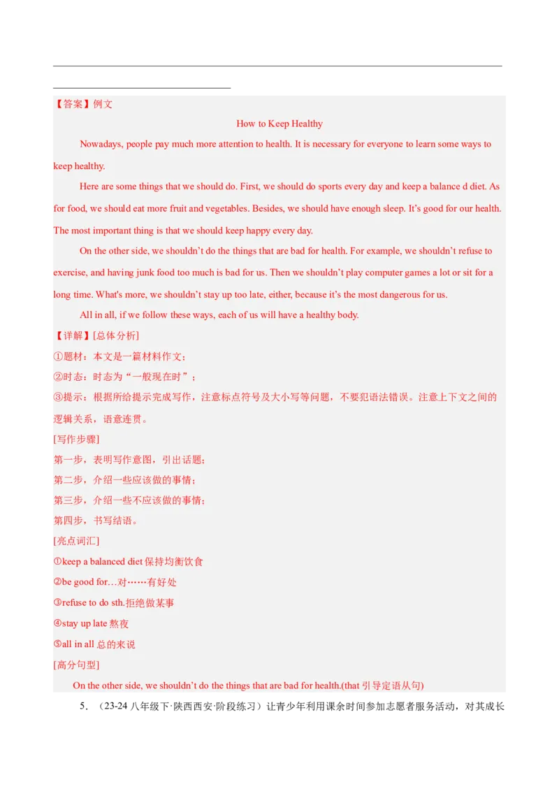 第一次月考复习之书面表达20篇（Units1-3单元话题）（教师版）_新人教八下资料包_00、更新资料3月16日_单元重难点易错题精练-U216