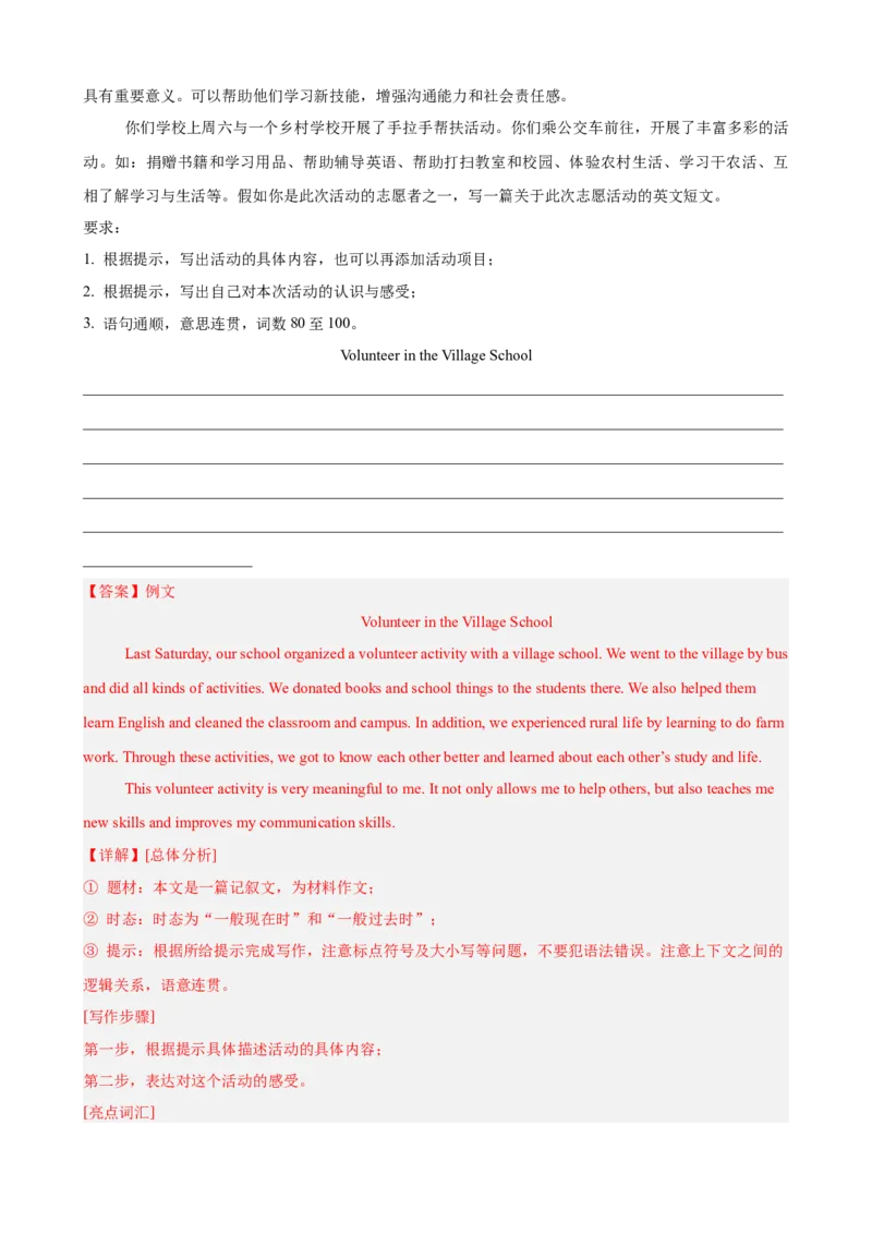 第一次月考复习之书面表达20篇（Units1-3单元话题）（教师版）_新人教八下资料包_00、更新资料3月16日_单元重难点易错题精练-U216