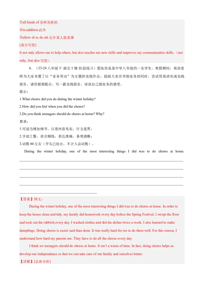 第一次月考复习之书面表达20篇（Units1-3单元话题）（教师版）_新人教八下资料包_00、更新资料3月16日_单元重难点易错题精练-U216
