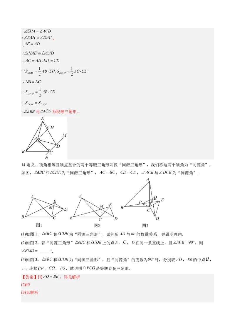 专题03全等三角形中动点与新定义型问题（专项训练）（解析版）_初中数学_八年级数学上册（人教版）_专项训练