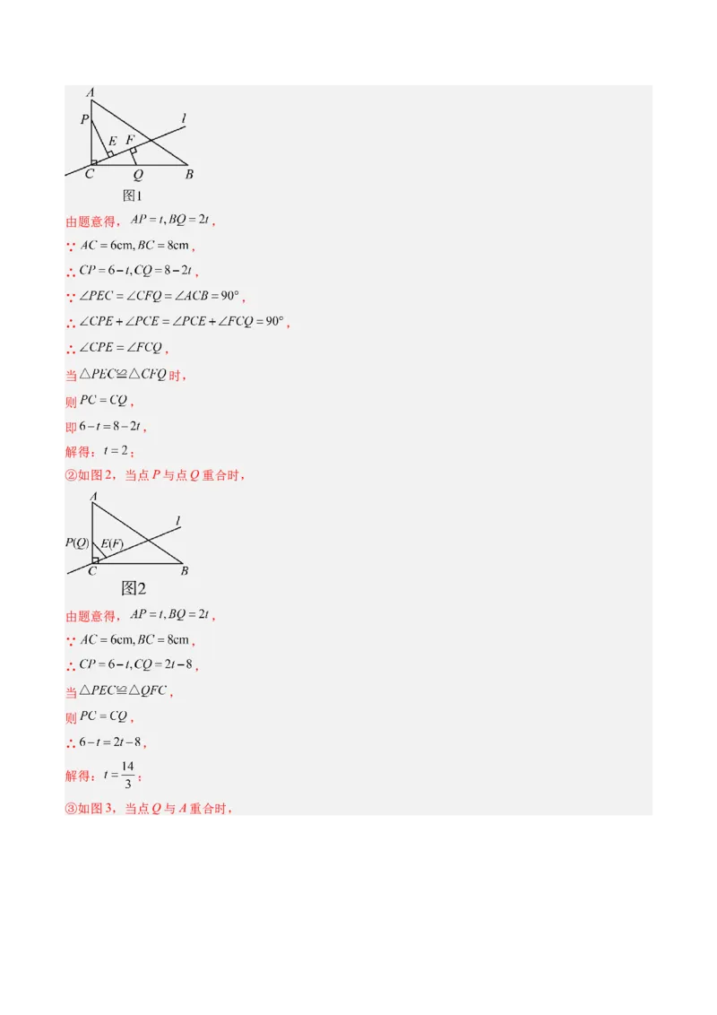 专题03全等三角形中动点与新定义型问题（专项训练）（解析版）_初中数学_八年级数学上册（人教版）_专项训练