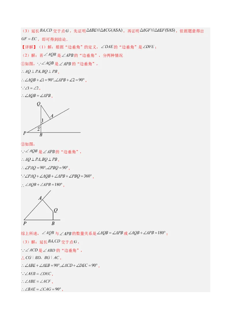 专题03全等三角形中动点与新定义型问题（专项训练）（解析版）_初中数学_八年级数学上册（人教版）_专项训练