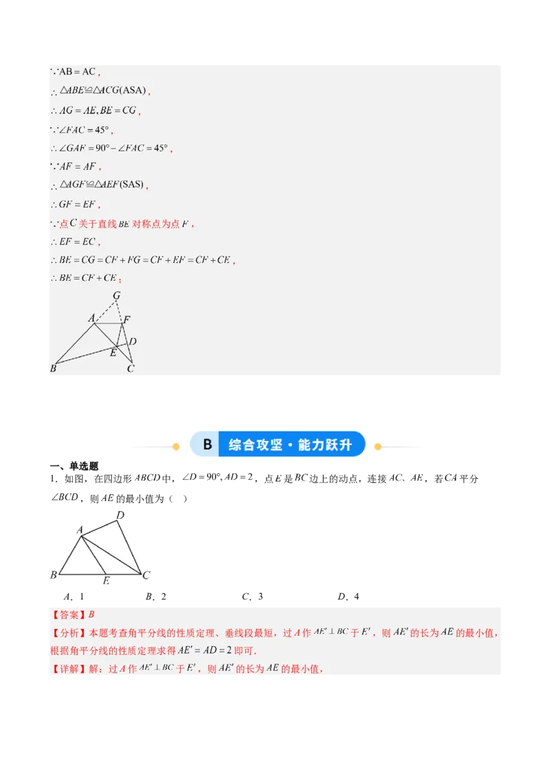 专题03全等三角形中动点与新定义型问题（专项训练）（解析版）_初中数学_八年级数学上册（人教版）_专项训练