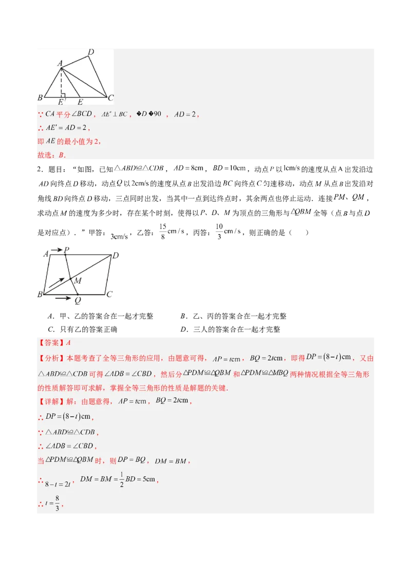 专题03全等三角形中动点与新定义型问题（专项训练）（解析版）_初中数学_八年级数学上册（人教版）_专项训练