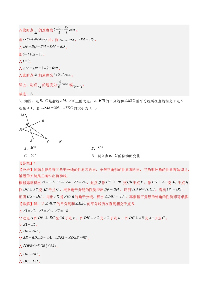 专题03全等三角形中动点与新定义型问题（专项训练）（解析版）_初中数学_八年级数学上册（人教版）_专项训练