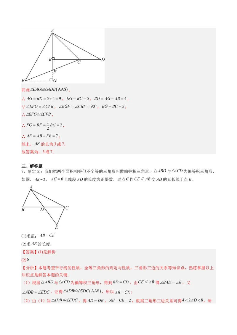 专题03全等三角形中动点与新定义型问题（专项训练）（解析版）_初中数学_八年级数学上册（人教版）_专项训练