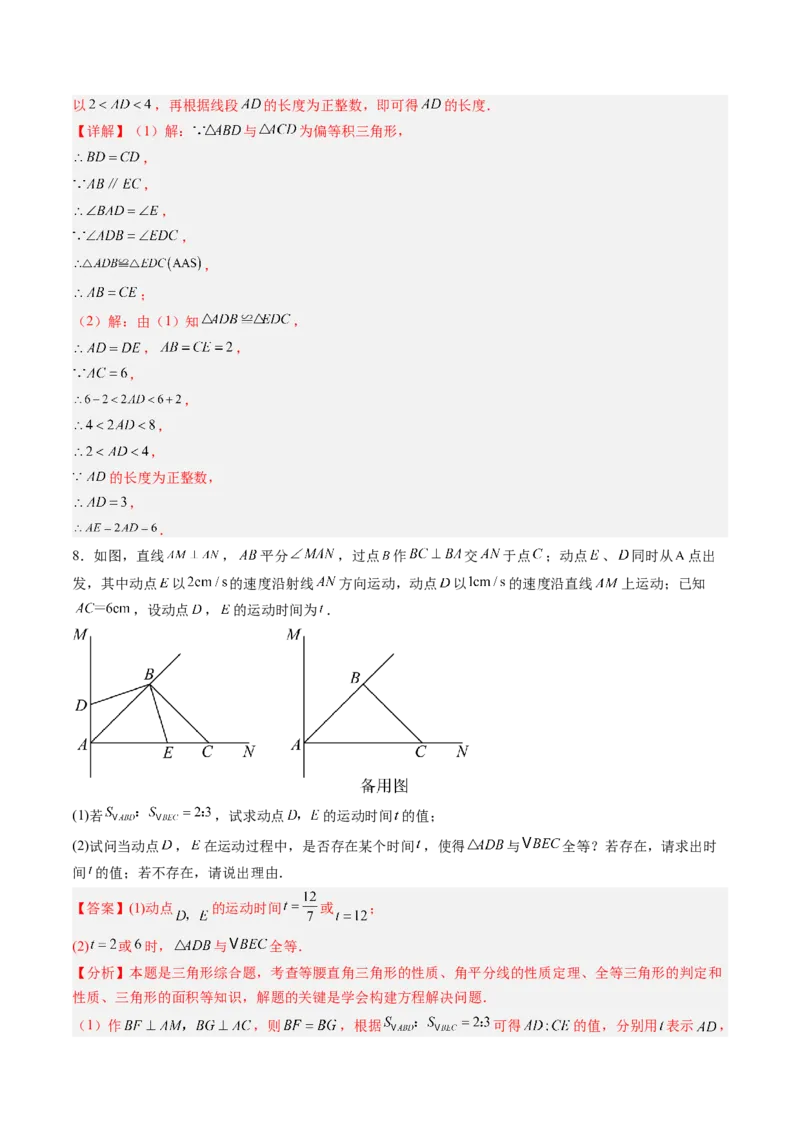 专题03全等三角形中动点与新定义型问题（专项训练）（解析版）_初中数学_八年级数学上册（人教版）_专项训练