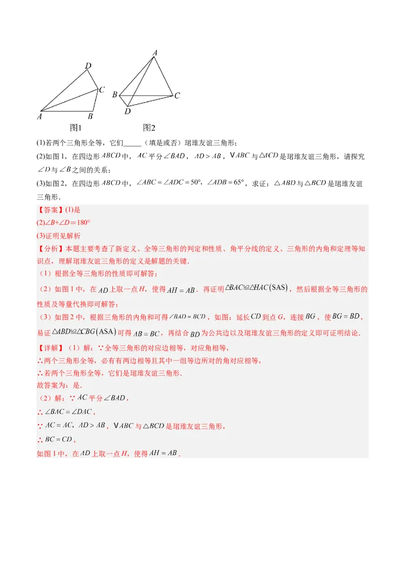 专题03全等三角形中动点与新定义型问题（专项训练）（解析版）_初中数学_八年级数学上册（人教版）_专项训练