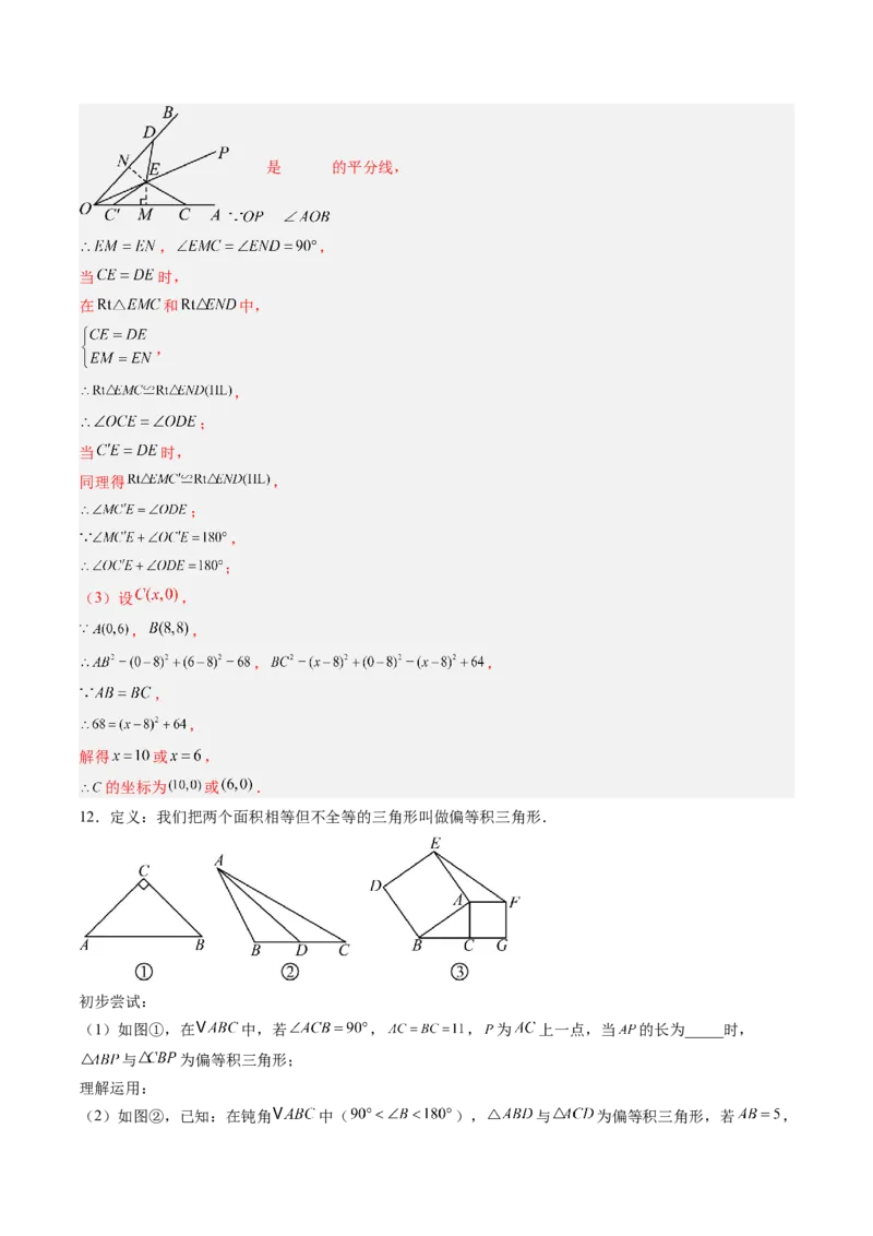 专题03全等三角形中动点与新定义型问题（专项训练）（解析版）_初中数学_八年级数学上册（人教版）_专项训练