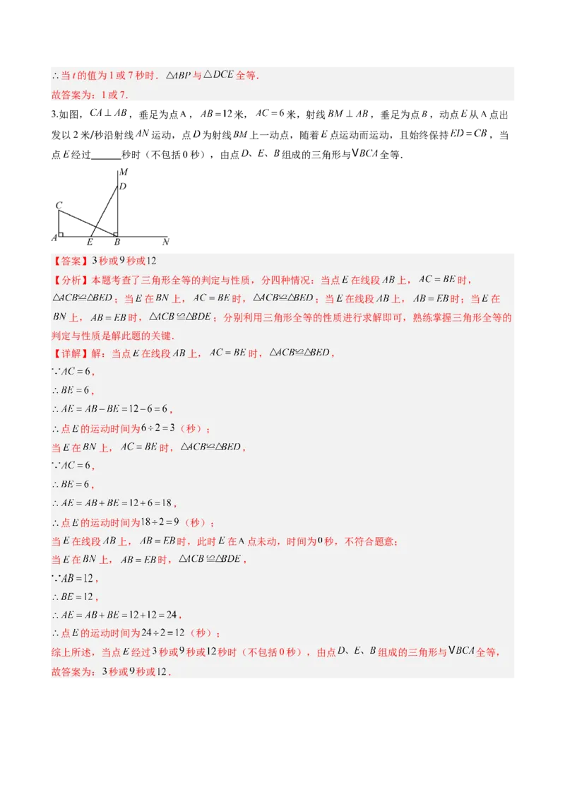 专题03全等三角形中动点与新定义型问题（专项训练）（解析版）_初中数学_八年级数学上册（人教版）_专项训练