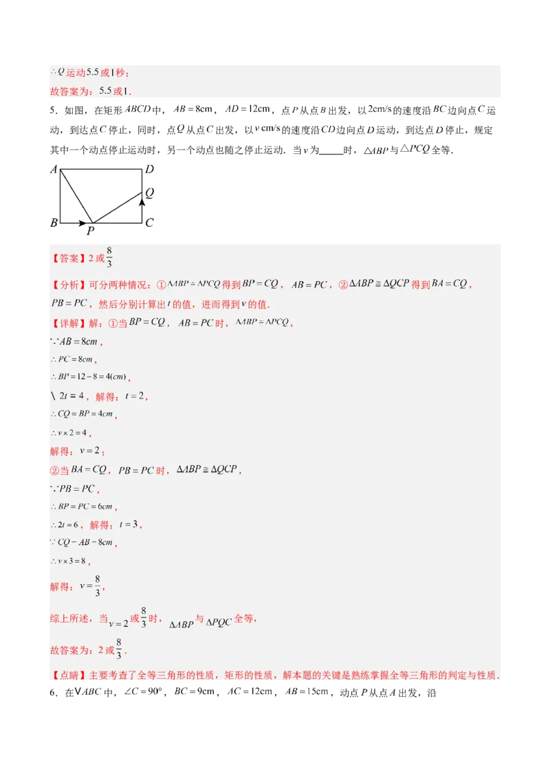 专题03全等三角形中动点与新定义型问题（专项训练）（解析版）_初中数学_八年级数学上册（人教版）_专项训练