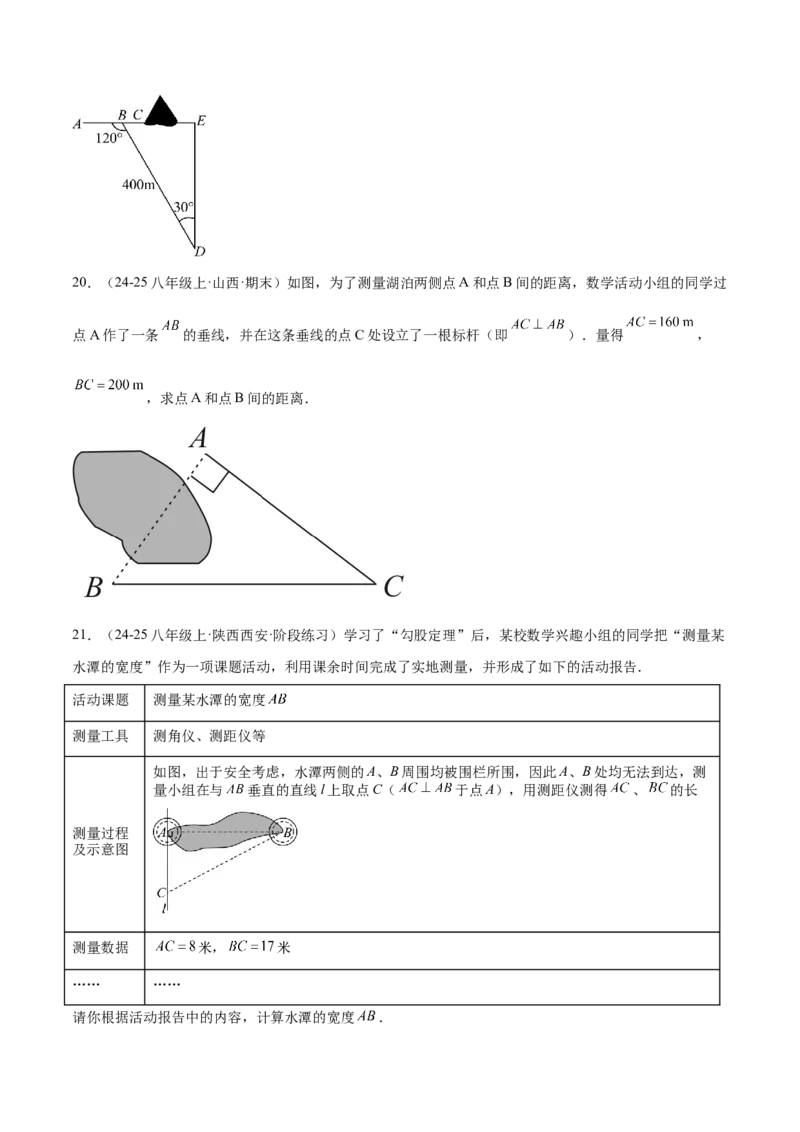 专题03勾股定理的应用重难点题型专训（12大题型+15道提优训练）（学生版）_初中数学_八年级数学下册（人教版）_重难点专题提升-V7_2025版