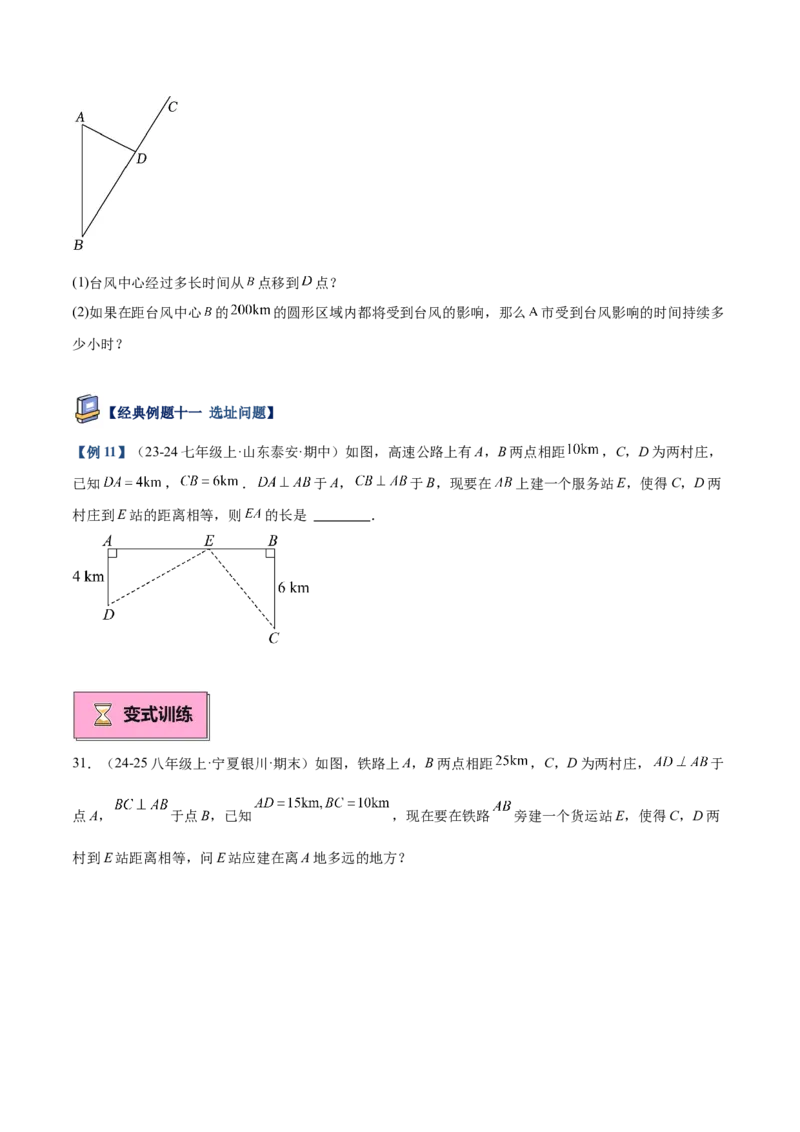 专题03勾股定理的应用重难点题型专训（12大题型+15道提优训练）（学生版）_初中数学_八年级数学下册（人教版）_重难点专题提升-V7_2025版
