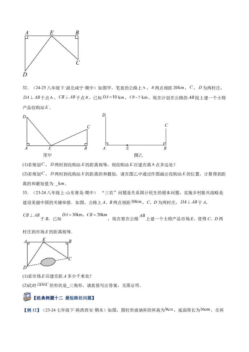 专题03勾股定理的应用重难点题型专训（12大题型+15道提优训练）（学生版）_初中数学_八年级数学下册（人教版）_重难点专题提升-V7_2025版