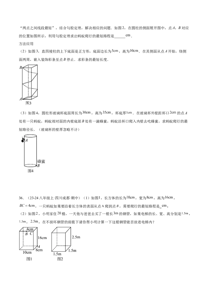 专题03勾股定理的应用重难点题型专训（12大题型+15道提优训练）（学生版）_初中数学_八年级数学下册（人教版）_重难点专题提升-V7_2025版
