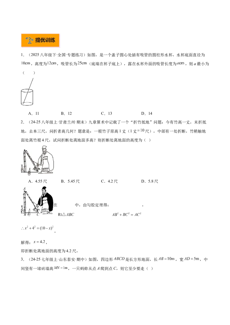 专题03勾股定理的应用重难点题型专训（12大题型+15道提优训练）（学生版）_初中数学_八年级数学下册（人教版）_重难点专题提升-V7_2025版