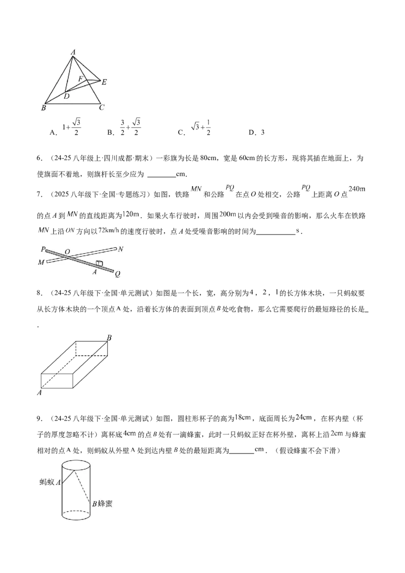 专题03勾股定理的应用重难点题型专训（12大题型+15道提优训练）（学生版）_初中数学_八年级数学下册（人教版）_重难点专题提升-V7_2025版