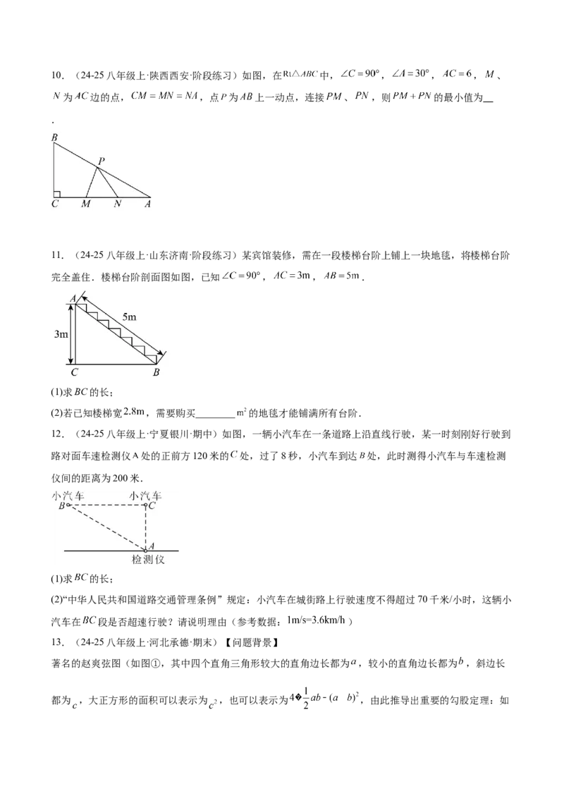 专题03勾股定理的应用重难点题型专训（12大题型+15道提优训练）（学生版）_初中数学_八年级数学下册（人教版）_重难点专题提升-V7_2025版