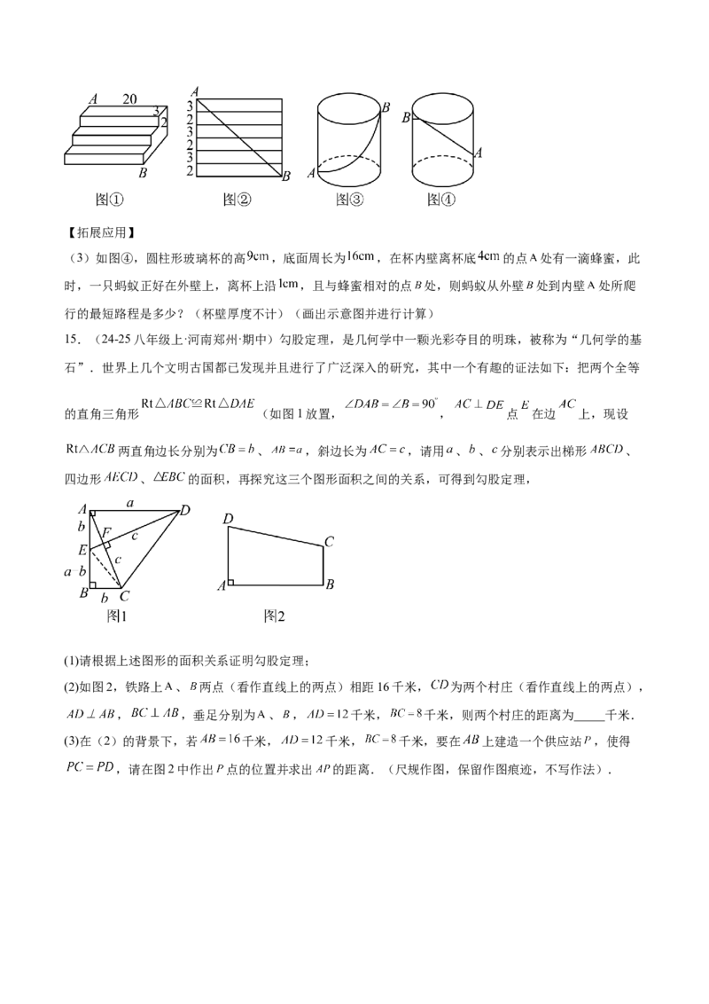 专题03勾股定理的应用重难点题型专训（12大题型+15道提优训练）（学生版）_初中数学_八年级数学下册（人教版）_重难点专题提升-V7_2025版