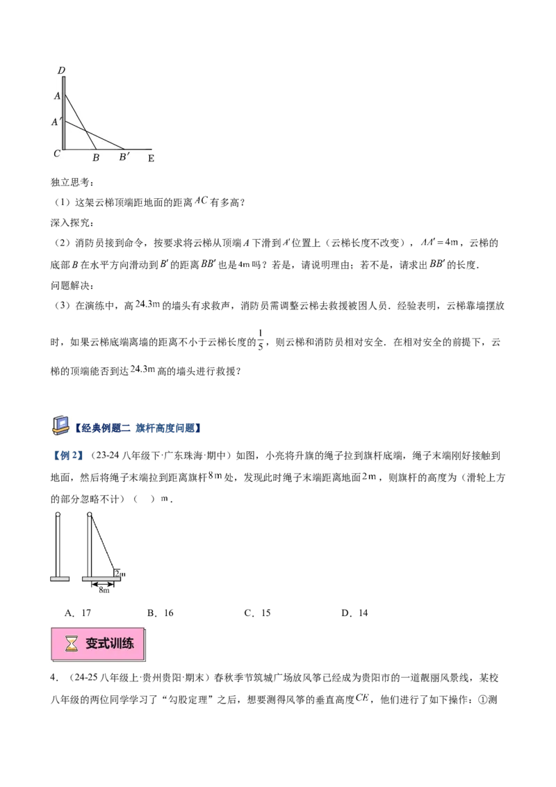 专题03勾股定理的应用重难点题型专训（12大题型+15道提优训练）（学生版）_初中数学_八年级数学下册（人教版）_重难点专题提升-V7_2025版