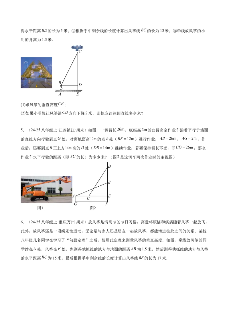 专题03勾股定理的应用重难点题型专训（12大题型+15道提优训练）（学生版）_初中数学_八年级数学下册（人教版）_重难点专题提升-V7_2025版