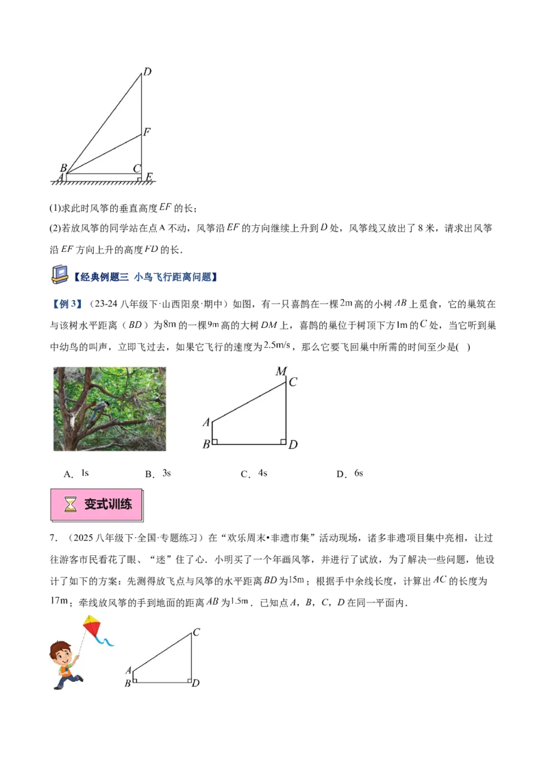 专题03勾股定理的应用重难点题型专训（12大题型+15道提优训练）（学生版）_初中数学_八年级数学下册（人教版）_重难点专题提升-V7_2025版