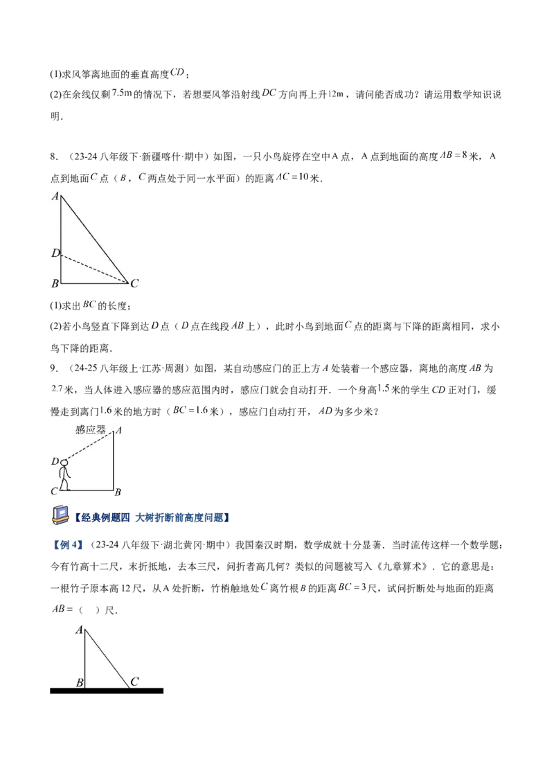 专题03勾股定理的应用重难点题型专训（12大题型+15道提优训练）（学生版）_初中数学_八年级数学下册（人教版）_重难点专题提升-V7_2025版