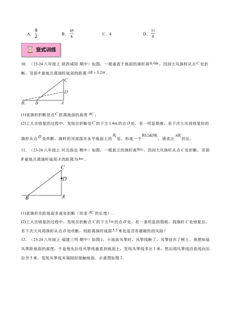 专题03勾股定理的应用重难点题型专训（12大题型+15道提优训练）（学生版）_初中数学_八年级数学下册（人教版）_重难点专题提升-V7_2025版