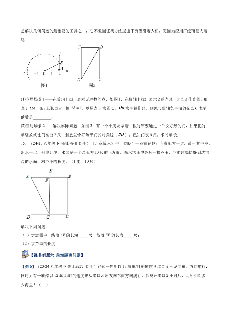 专题03勾股定理的应用重难点题型专训（12大题型+15道提优训练）（学生版）_初中数学_八年级数学下册（人教版）_重难点专题提升-V7_2025版