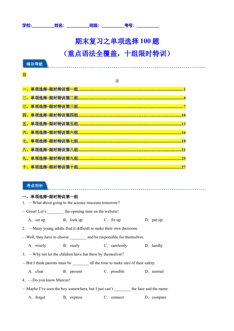 期末复习之单项选择100题（重点语法全覆盖，十组限时特训）（学生版）_新人教八下资料包_00、更新资料3月16日_重难点讲练-U221