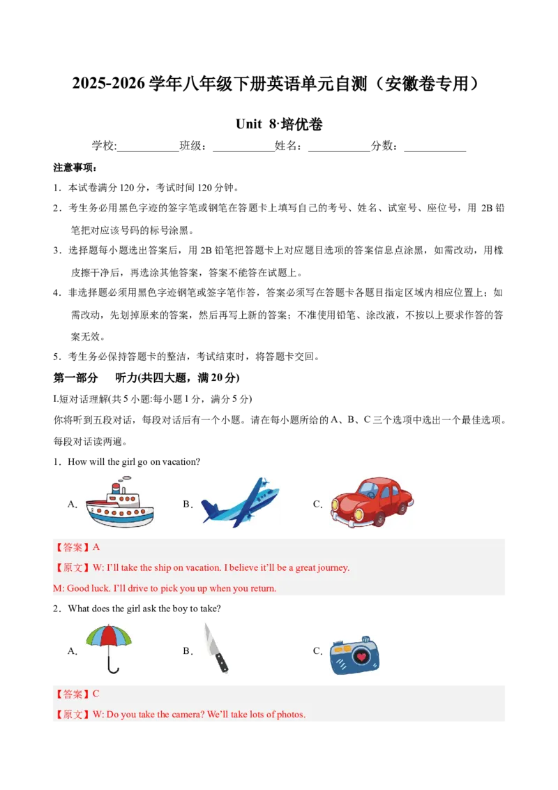 八年级英语下册Unit8单元自测&middot;安徽卷专用（解析版）_新人教八下资料包_00、更新资料3月16日_单元知识复习专项-U122_2026版_Unit8MakingaDifference（单元自测&middot;安徽卷专用）