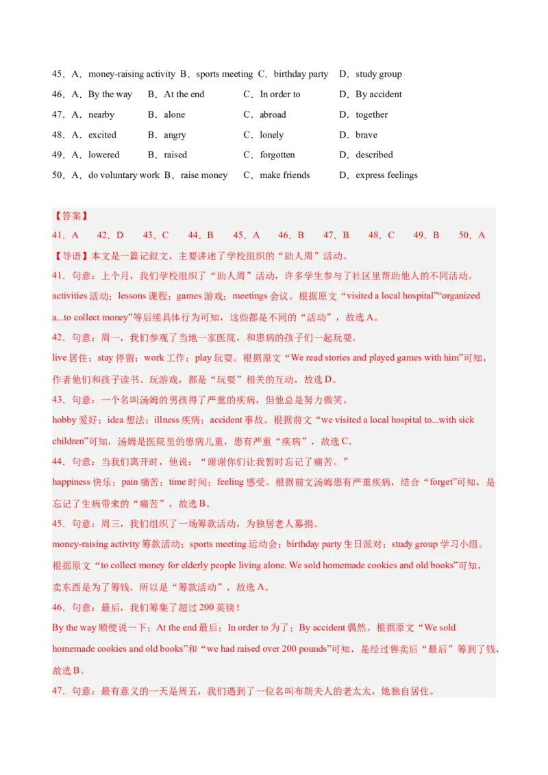 八年级英语下册Unit8单元自测&middot;安徽卷专用（解析版）_新人教八下资料包_00、更新资料3月16日_单元知识复习专项-U122_2026版_Unit8MakingaDifference（单元自测&middot;安徽卷专用）