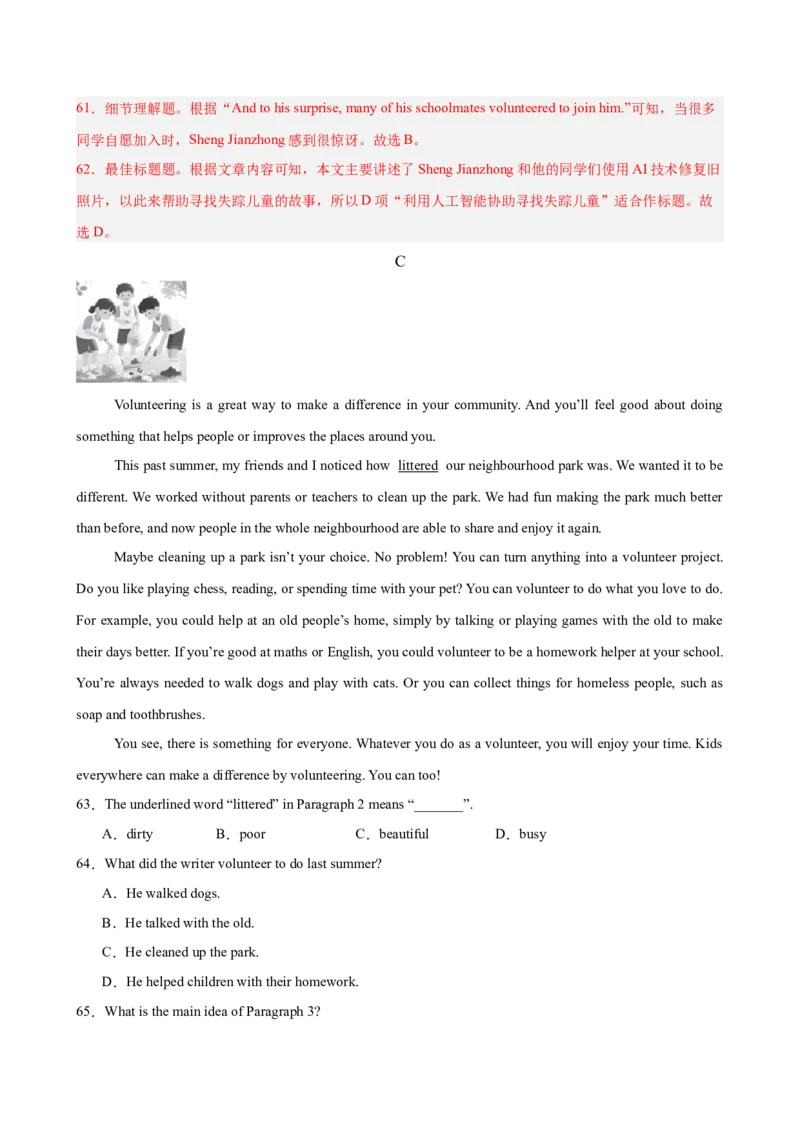 八年级英语下册Unit8单元自测&middot;安徽卷专用（解析版）_新人教八下资料包_00、更新资料3月16日_单元知识复习专项-U122_2026版_Unit8MakingaDifference（单元自测&middot;安徽卷专用）