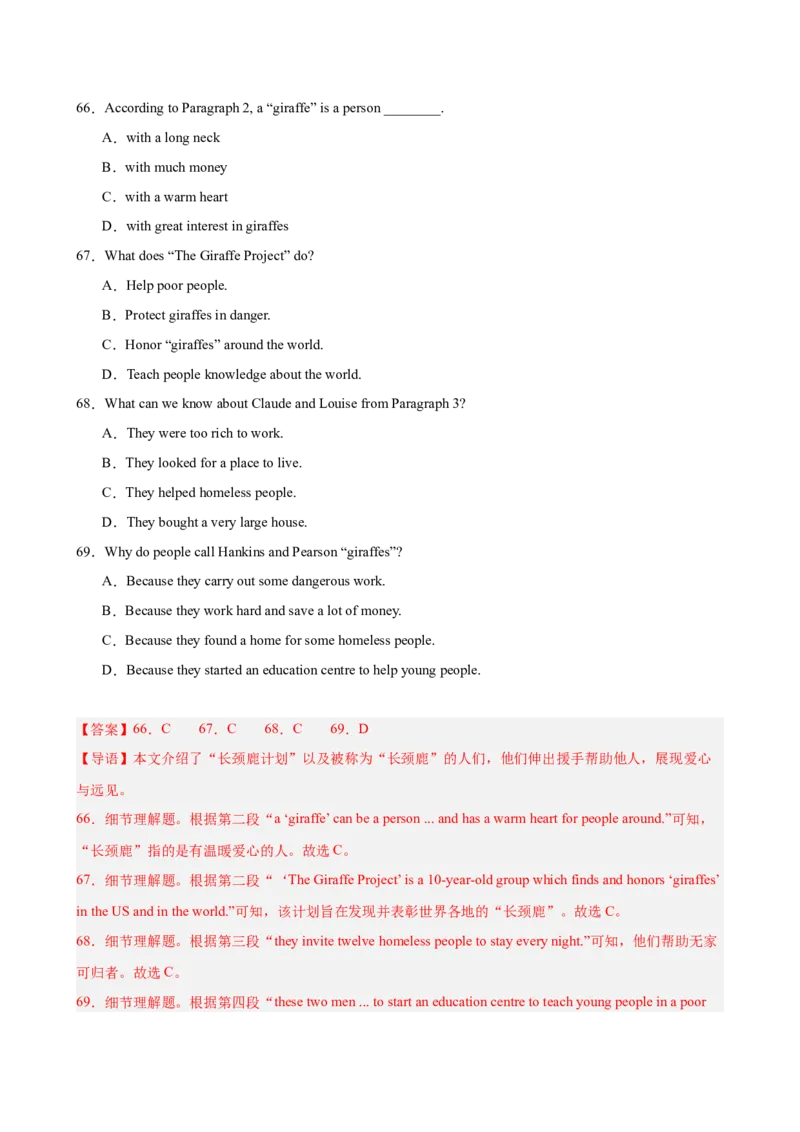 八年级英语下册Unit8单元自测&middot;安徽卷专用（解析版）_新人教八下资料包_00、更新资料3月16日_单元知识复习专项-U122_2026版_Unit8MakingaDifference（单元自测&middot;安徽卷专用）