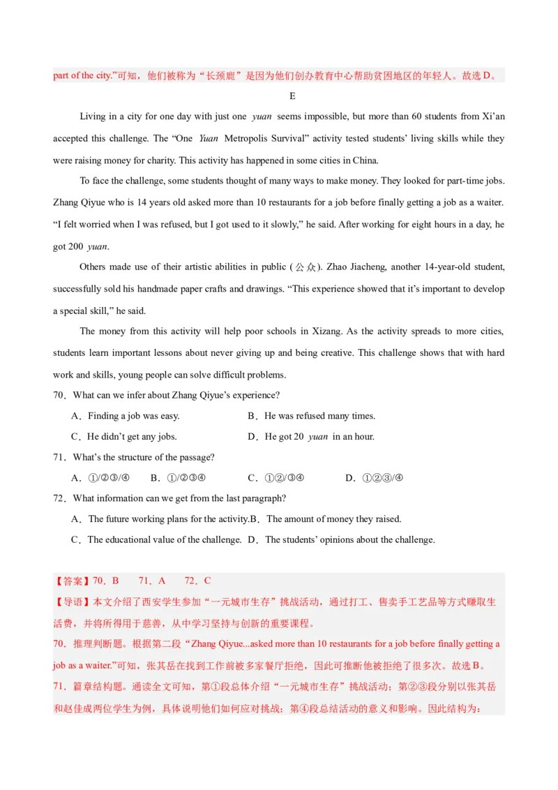 八年级英语下册Unit8单元自测&middot;安徽卷专用（解析版）_新人教八下资料包_00、更新资料3月16日_单元知识复习专项-U122_2026版_Unit8MakingaDifference（单元自测&middot;安徽卷专用）