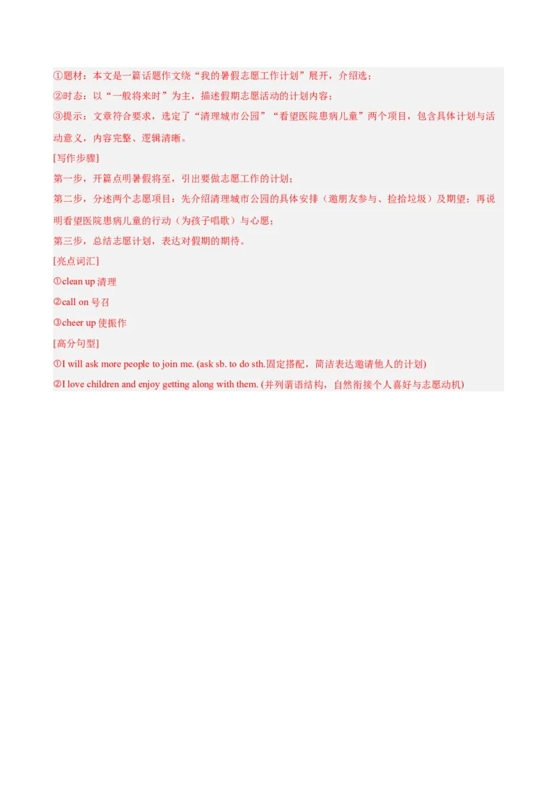 八年级英语下册Unit8单元自测&middot;安徽卷专用（解析版）_新人教八下资料包_00、更新资料3月16日_单元知识复习专项-U122_2026版_Unit8MakingaDifference（单元自测&middot;安徽卷专用）