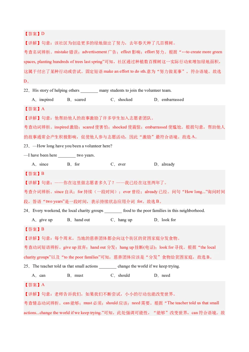 八年级英语下册Unit8单元自测&middot;安徽卷专用（解析版）_新人教八下资料包_00、更新资料3月16日_单元知识复习专项-U122_2026版_Unit8MakingaDifference（单元自测&middot;安徽卷专用）