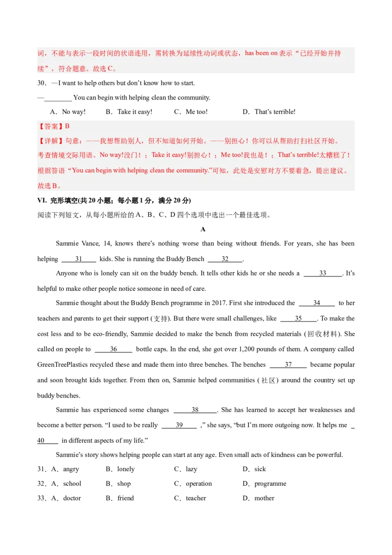 八年级英语下册Unit8单元自测&middot;安徽卷专用（解析版）_新人教八下资料包_00、更新资料3月16日_单元知识复习专项-U122_2026版_Unit8MakingaDifference（单元自测&middot;安徽卷专用）