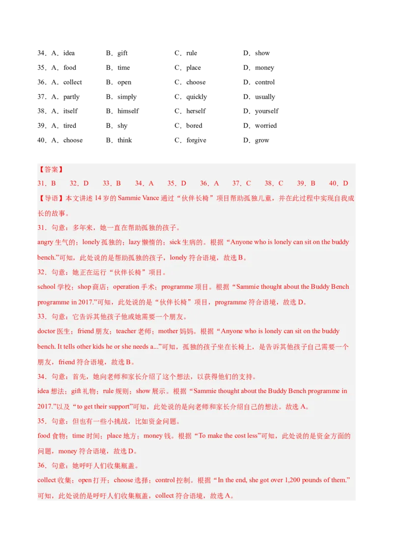 八年级英语下册Unit8单元自测&middot;安徽卷专用（解析版）_新人教八下资料包_00、更新资料3月16日_单元知识复习专项-U122_2026版_Unit8MakingaDifference（单元自测&middot;安徽卷专用）