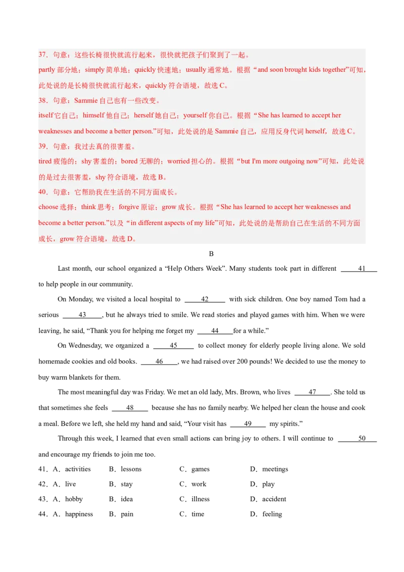 八年级英语下册Unit8单元自测&middot;安徽卷专用（解析版）_新人教八下资料包_00、更新资料3月16日_单元知识复习专项-U122_2026版_Unit8MakingaDifference（单元自测&middot;安徽卷专用）