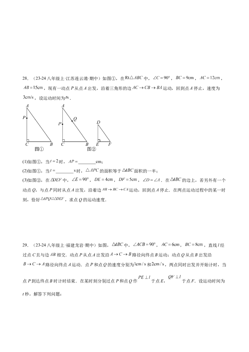 专题03全等三角形动点问题专项训练（30道）（学生版）_初中数学_八年级数学上册（人教版）_重难点专题提升-V7_2025版