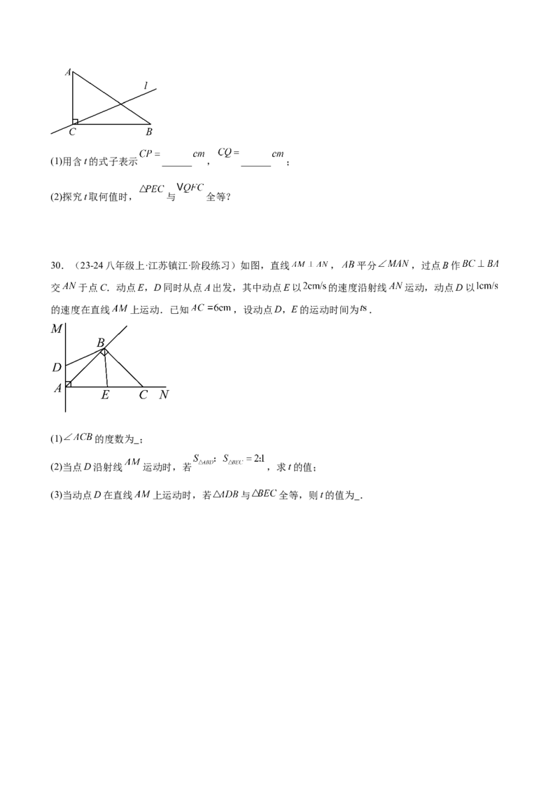 专题03全等三角形动点问题专项训练（30道）（学生版）_初中数学_八年级数学上册（人教版）_重难点专题提升-V7_2025版