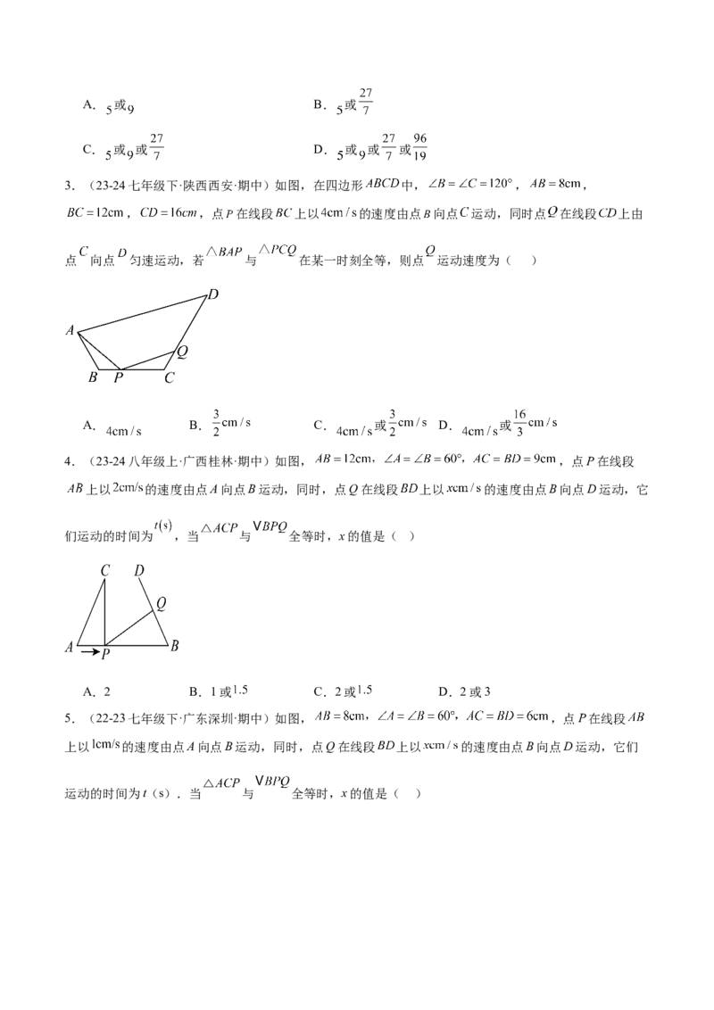 专题03全等三角形动点问题专项训练（30道）（学生版）_初中数学_八年级数学上册（人教版）_重难点专题提升-V7_2025版