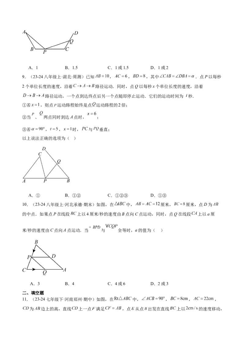 专题03全等三角形动点问题专项训练（30道）（学生版）_初中数学_八年级数学上册（人教版）_重难点专题提升-V7_2025版