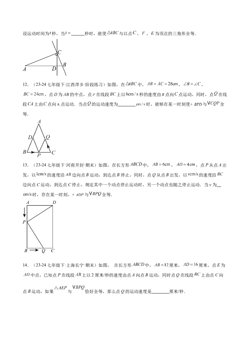 专题03全等三角形动点问题专项训练（30道）（学生版）_初中数学_八年级数学上册（人教版）_重难点专题提升-V7_2025版