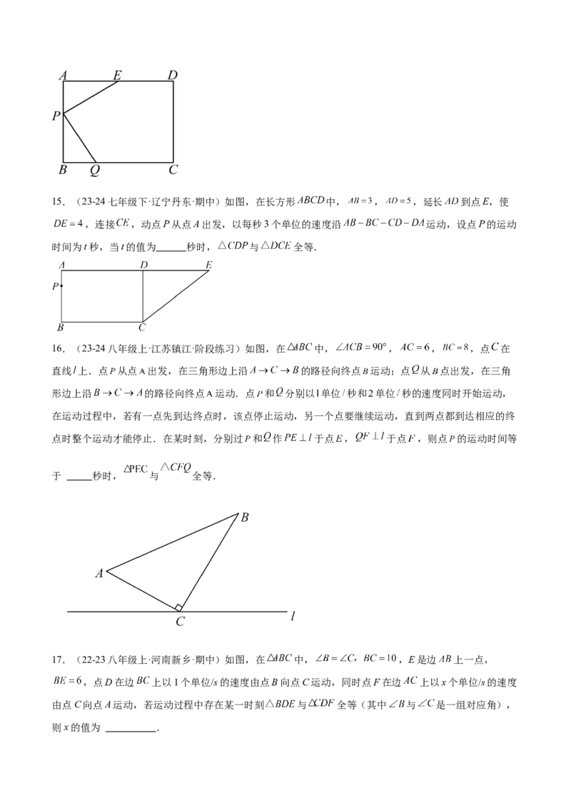 专题03全等三角形动点问题专项训练（30道）（学生版）_初中数学_八年级数学上册（人教版）_重难点专题提升-V7_2025版
