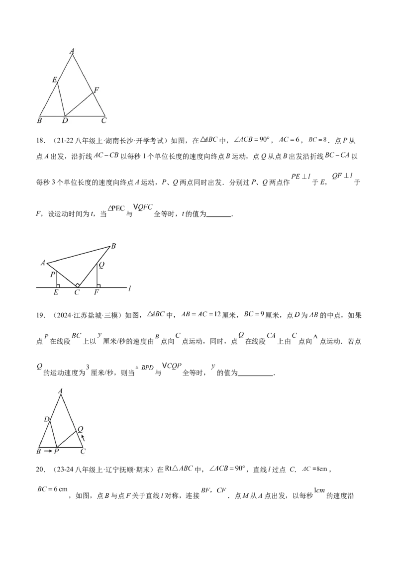 专题03全等三角形动点问题专项训练（30道）（学生版）_初中数学_八年级数学上册（人教版）_重难点专题提升-V7_2025版
