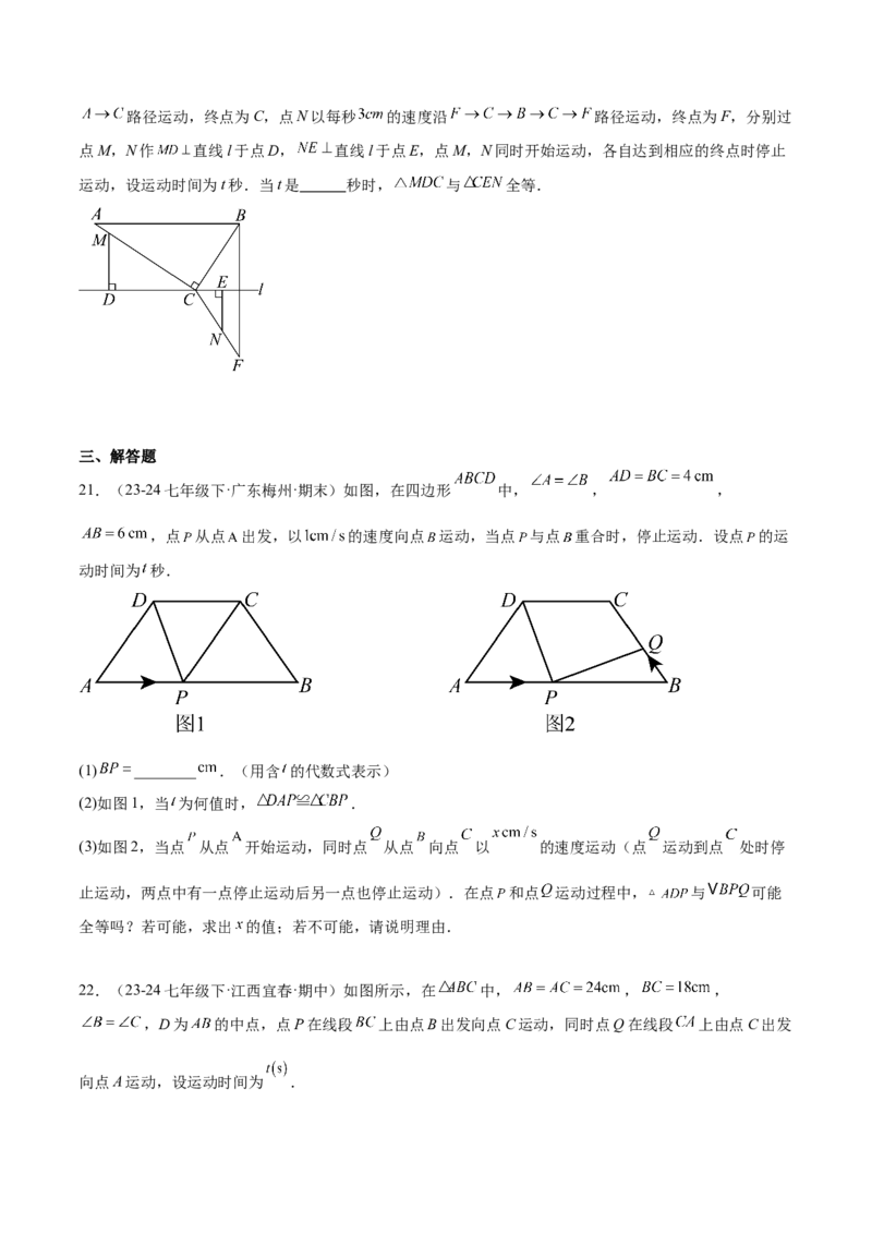 专题03全等三角形动点问题专项训练（30道）（学生版）_初中数学_八年级数学上册（人教版）_重难点专题提升-V7_2025版