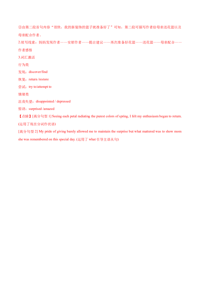 黄金卷04-赢在高考&middot;黄金8卷备战2024年高考英语模拟卷（新高考Ⅰ卷专用）（解析版）_3.2025英语总复习_2024年新高考资料_4.2024高考模拟预测试卷