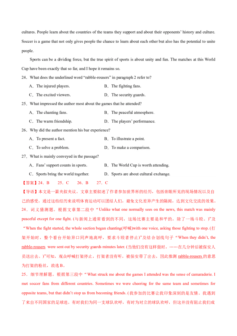 黄金卷04-赢在高考&middot;黄金8卷备战2024年高考英语模拟卷（新高考Ⅰ卷专用）（解析版）_3.2025英语总复习_2024年新高考资料_4.2024高考模拟预测试卷